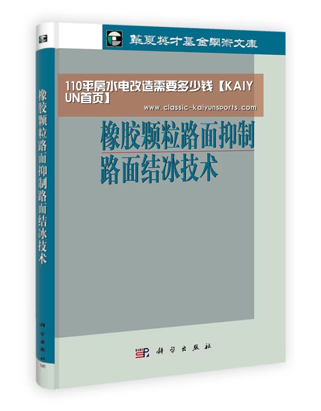 110平房水电改造需要多少钱【KAIYUN首页】